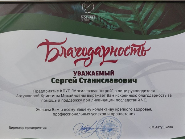 Помощь могилевчанам в ликвидации последствий урагана