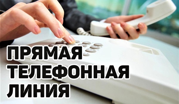 29 марта прямая телефонная линия с заместителем руководителя организации по идеологической работе