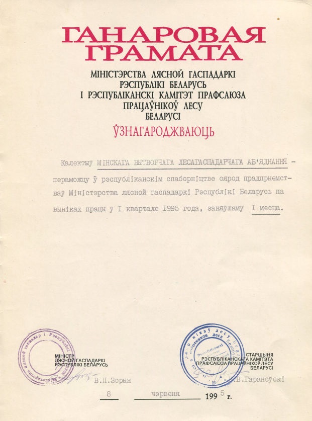 Почётная грамота 1995